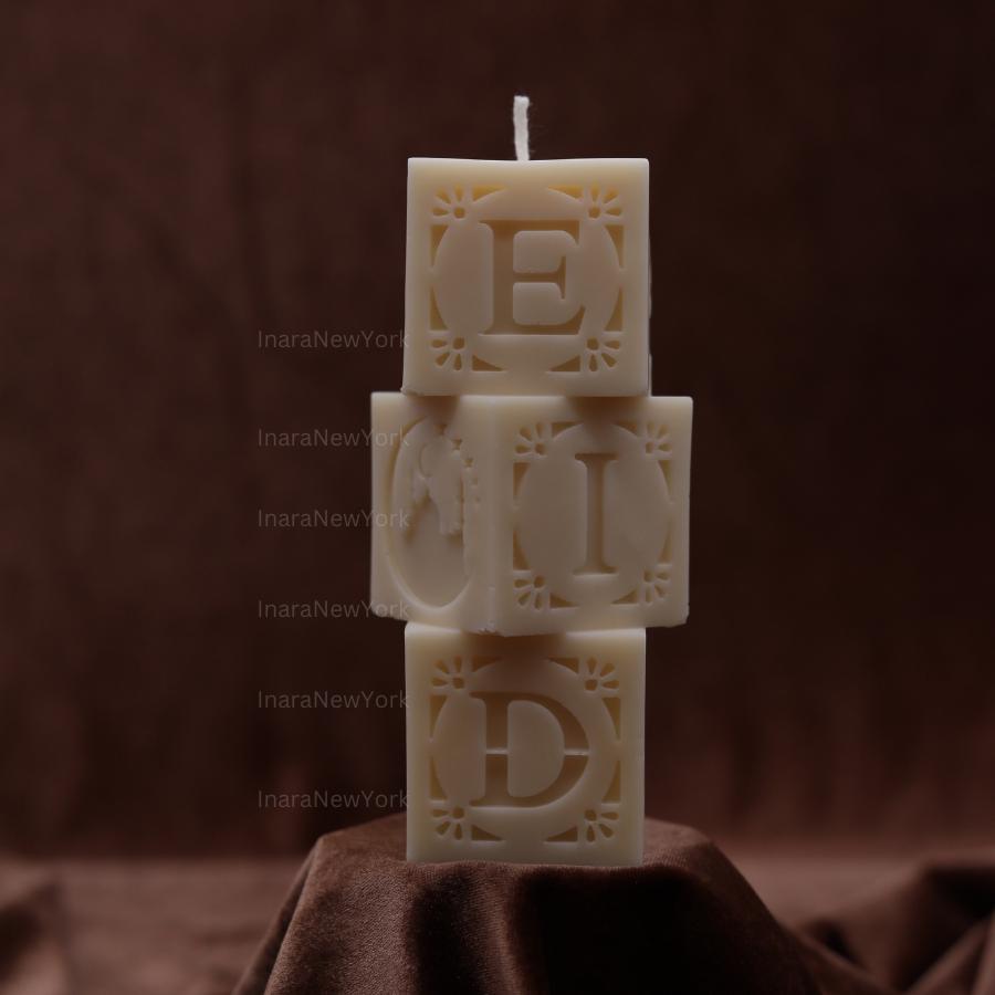 Eid Candle: Handmade Soy Wax Ramadan Decor